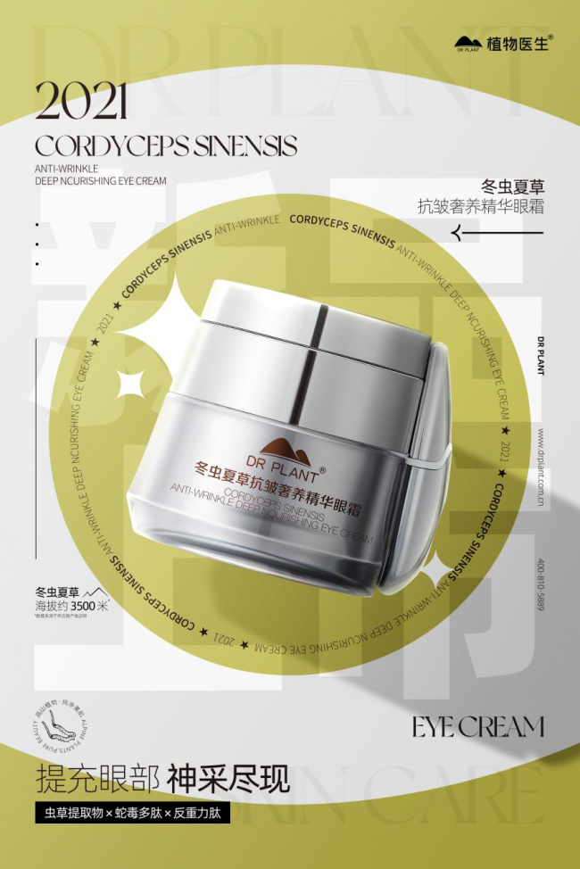 植物医生又出新品了！听说这次带来的眼霜拥有“贵妇级抗老”品质！