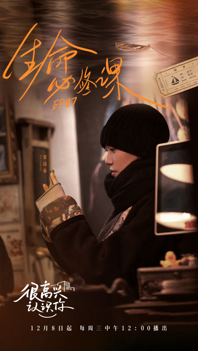 《很高兴认识你》第二季收官 普通人的生活最治愈 