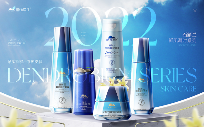 面部护肤成黄金赛道，植物医生石斛兰系列温和滋养，留驻青春