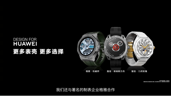 华为&格雅表 X 联名款手表-格雅机械师Mechanic官宣